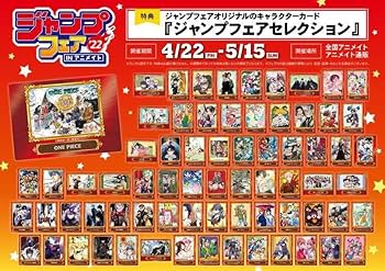 SCFカード ジャンプフェア SCFフェア アニメイト 計18種 SCFカード ジャンプフェア SCFフェア アニメイト 計18種 SCF